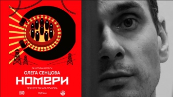 На кинофестивале в Одессе покажут трейлер нового фильма Сенцова "Номера"