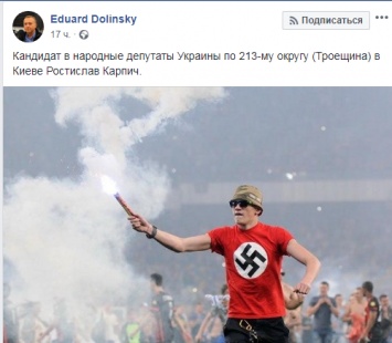 На одном из округов в Киеве разоблачили кандидата-нациста