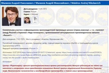 После скандального телемоста пропагандист Малахов попал в базу «Миротворца»