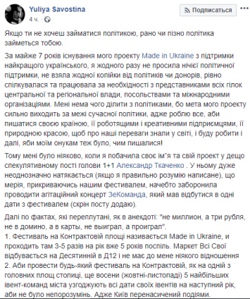 Организатор Made in Ukraine требует извинений от гендиректора «1+1» Ткаченко: подробности