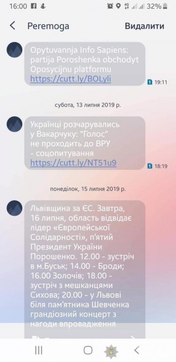 На депутата сельсовета Львовской области завели дело за рассылку СМС против "Голоса"