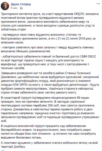 ТКГ согласовала прекращение огня на Донбассе с 21 июля