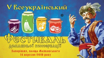 В Запорожье состоится "вкусный" фестиваль (ФОТО)