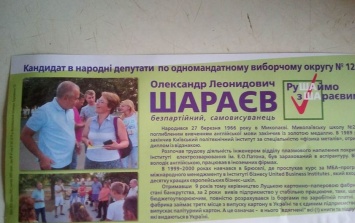 Кандидат Шараев использовал фотографию наблюдателя ОПОРЫ в политической рекламе