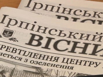 Главред "Ирпенского вестника" заявила о давлении на газету со стороны бывшего мэра города Карплюка