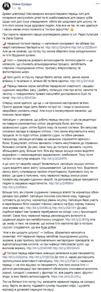 "Нет ничего плохого в острых ощущениях". Супрун рассказала украинцам, чем полезен горький перец