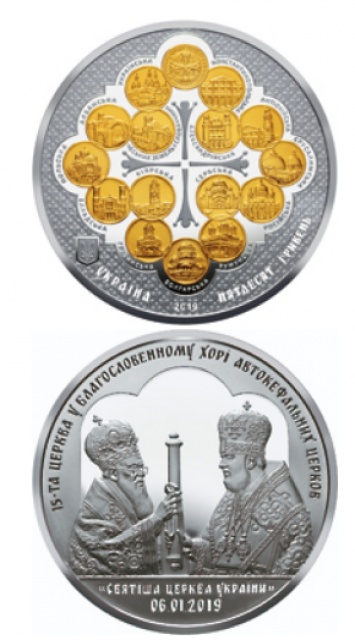 Нацбанк выпустил четвертую по счету монету, посвященную Томосу. Фото