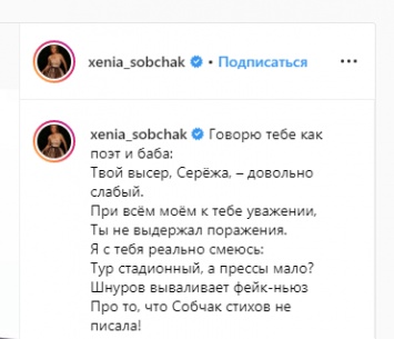 Сергей Шнуров и Ксения Собчак обменялись оскорбительными стихами в Instagram