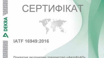 Продлено действие Сертификата соответствия СМК требованиям IATF 16949: 2016