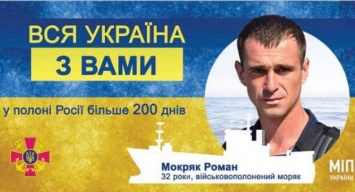 Сегодня двое пленных украинских моряков отмечают день рождения