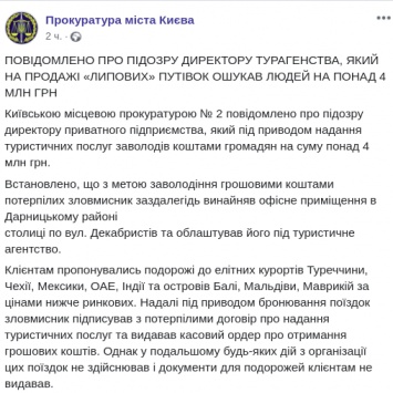 Киевскому мошеннику, который продавал фальшивые путевки, грозит от 5 до 12 лет с конфискацией