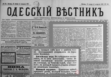 Футбольная статья «Одесского вестника» 1887 года стала музейным экспонатом