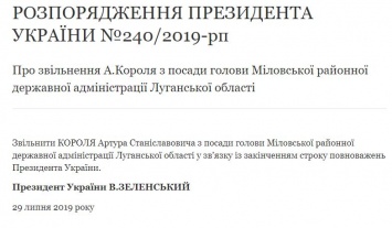 Зеленский уволил Короля Артура с должности главы райадминистрации в Луганской области