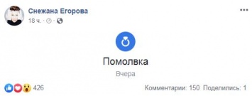 Снежана Егорова через два года после мучмительного развода с Мухарским объявила о помолвке