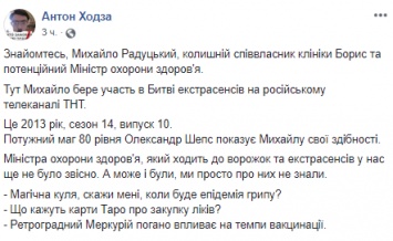 Зеленский взял себе в советники участника Битвы экстрасенсов