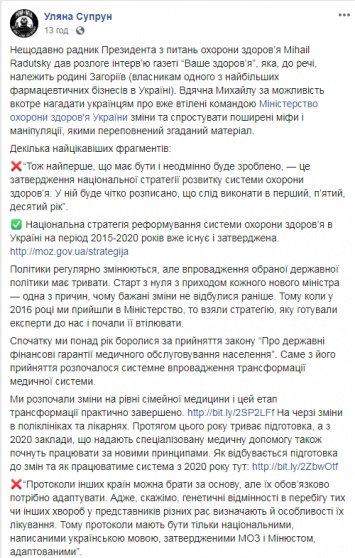 Генетика рас и посадки в Минздаве. Как поссорились в Сети Ульяна Супрун и ее будущий преемник Михаил Радуцкий