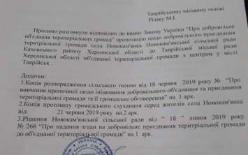 Новокаменский сельсовет хочет присоединиться к ОТГ Таврийска