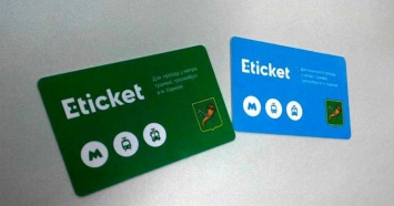 E-ticket в Харькове. Есть ли альтернатива?