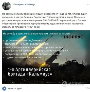 ''Вы - пушечное мясо'': донецкий блогер ''размазал'' желающих служить в армии ''ДНР''