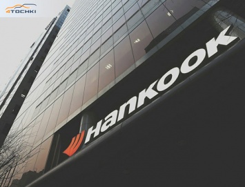 Hankook наращивает объемы продаж и теряет прибыль
