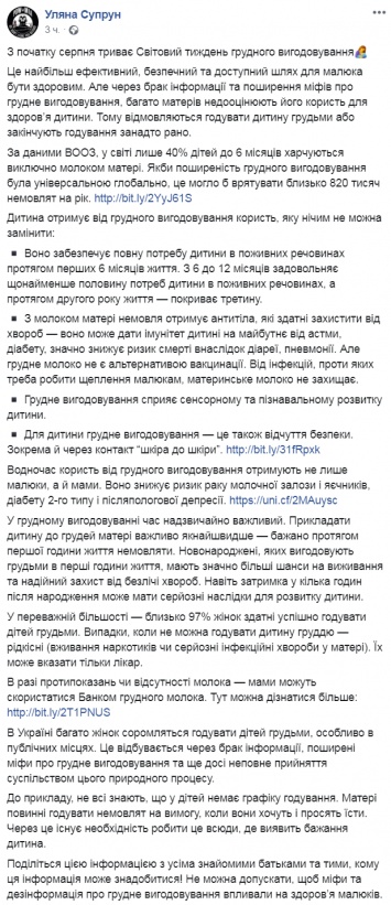 Супрун призвала женщин не стесняться кормить грудью