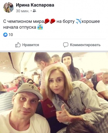 "Хорошее начало отпуска". Кличко утром заметили в самолете, вылетающем из Киева. Фото