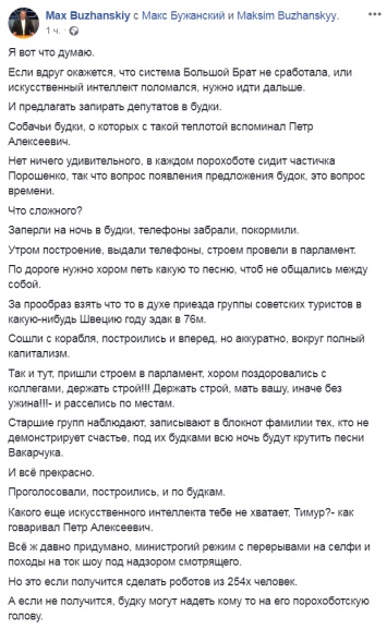 "Арахамия в Трускавце прочитал Оруэлла". Зачем соратнику Зеленского "Большой брат" по слежке за нардепами