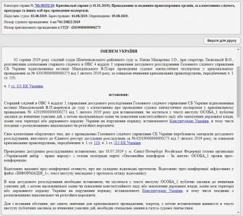 Суд назначил лингвистическую проверку заявлений Медведчука во время визита в РФ