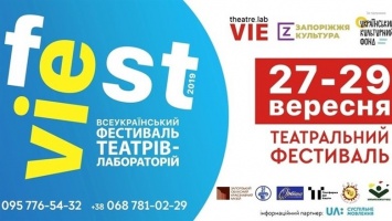 В Запорожье состоится всеукраинский театральный фестиваль