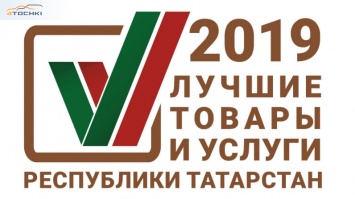 Шины Viatti и КАМА в списке самых лучших товаров Татарстана