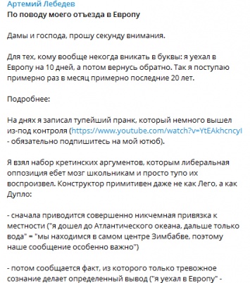 Лебедев опроверг свое "бегство из России" и назвал свое видеообращение троллингом