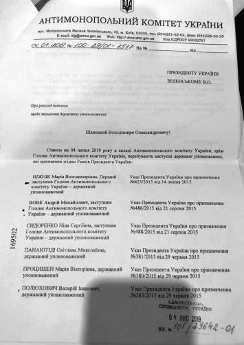 Терентьев подсунул Зеленскому для увольнения список всех членов АМКУ, кроме себя