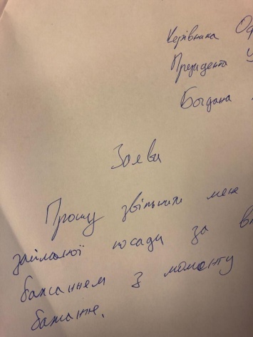 Утечка, ставшая уткой. Кто на самом деле слил журналистам заявление об оставке Богдана