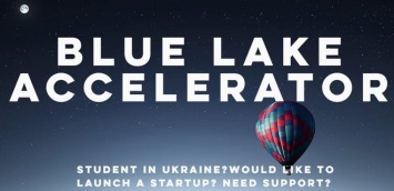 В Украине заработал стартап-акселератор Blue Lake