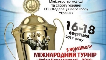 Накануне Евро-2019 украинские волейбольный сборные разыграют "Кубок Независимости"