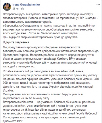 Ветераны открыто обратились к Зеленскому и ВР из-за ликвидации профильного комитета