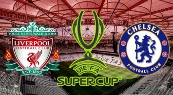 «Ливерпуль» и «Челси» сегодня в Стамбуле сыграют матч за Суперкубок УЕФА