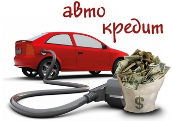 Самые выгодные кредитные предложения на авто в Украине