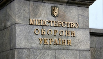 Минобороны: Обвинения в попытках уничтожить Харьковское КБ - безосновательны