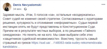 Советника экс-главы Конституционного суда Невядомского не допустили к выборам судьи КСУ