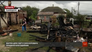 На Львовщине сожгли дом многодетной семьи умершего ветерана АТО (видео)