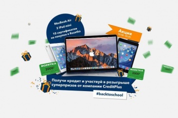 CreditPlus подарит ноутбук Apple MacBook Air 13 за взятый кредит