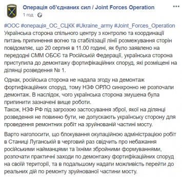 РФ и боевики сорвали демонтаж фортификационных сооружений в районе Станицы Луганской