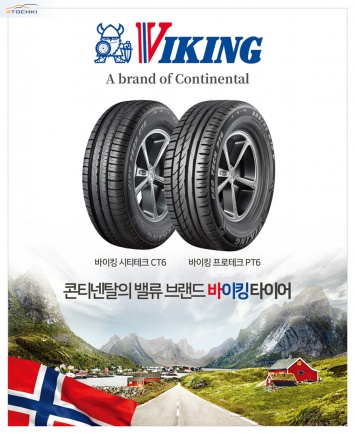 Шины торговой марки Viking представили в Южной Корее
