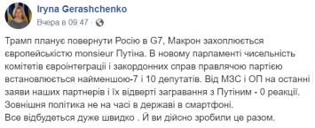 Россия в G7: украинское эхо. Как порохоботы наехали на Зе, Зе ответил, а Москва обвинила его в "бессмысленности"