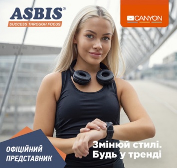Canyon - новый бренд в портфеле АСБИС-Украина