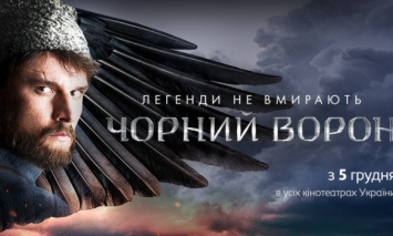 Украинский фильм "Черный ворон" получил дату премьеры и новый тизер