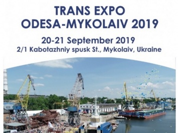 «Это будет большой праздник судостроения»: в сентябре в Николаеве пройдет международный форум TRANS EXPO ODESA-MYKOLAIV 2019