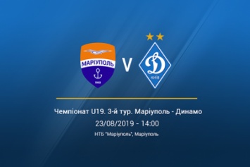 U19. 3 тур. «Мариуполь» - «Динамо» - 2:8. Отчет