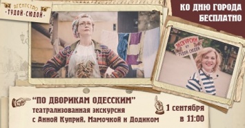 Ко Дню города в Одессе проведут бесплатные экскурсии и лекции